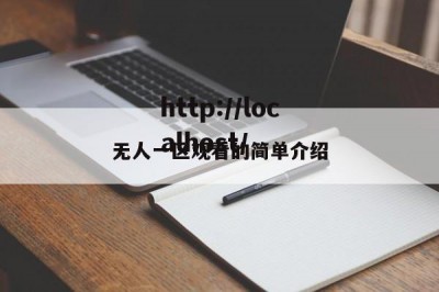 无人一区观看的简单介绍